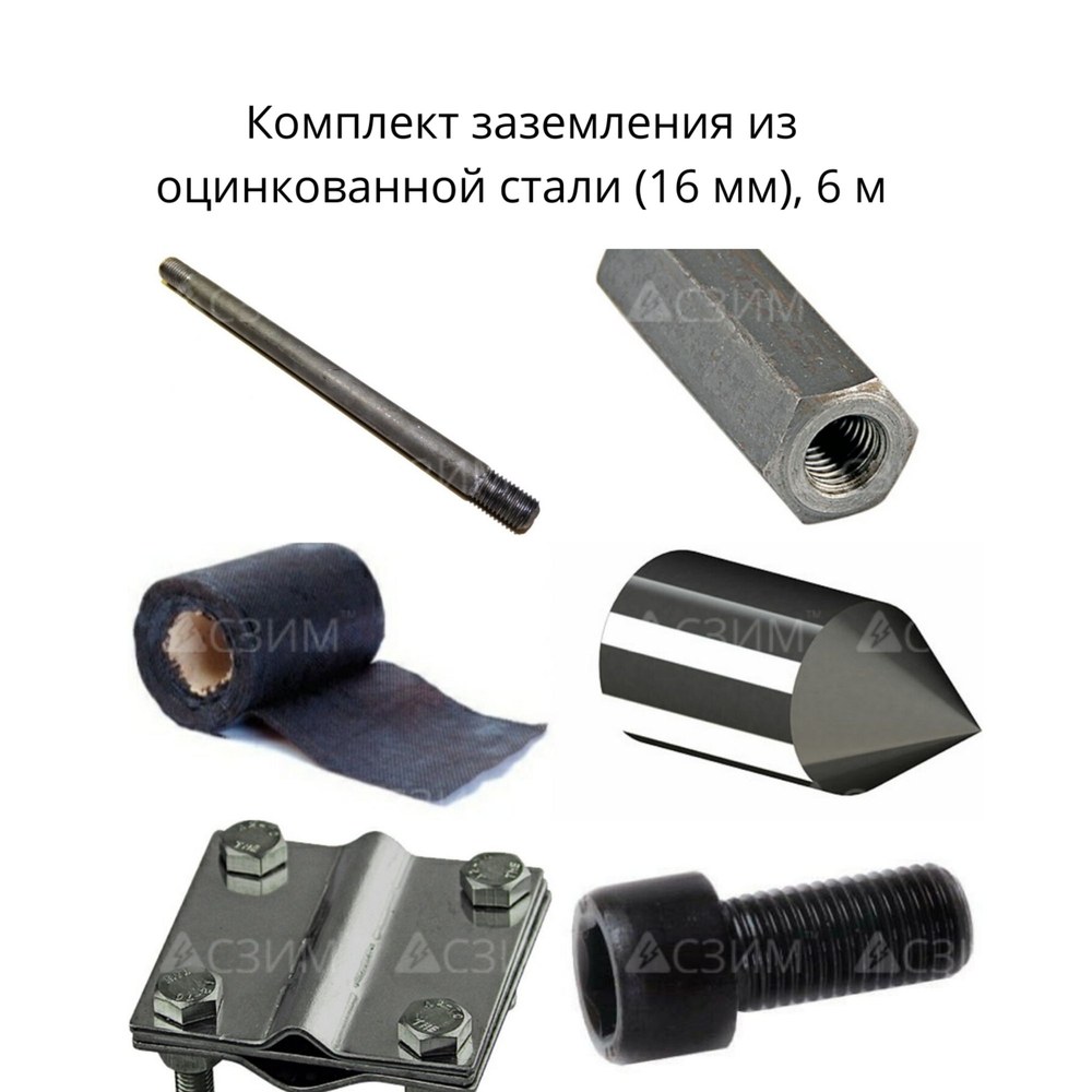 Комплект стержневого заземления 6 м, оцинкованная сталь (16 мм)