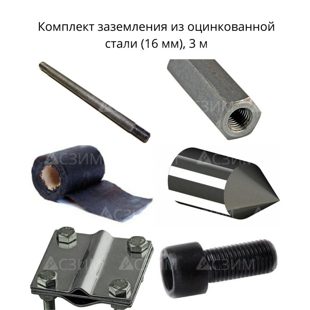 Комплект стержневого заземления 3 м, оцинкованная сталь (16 мм)