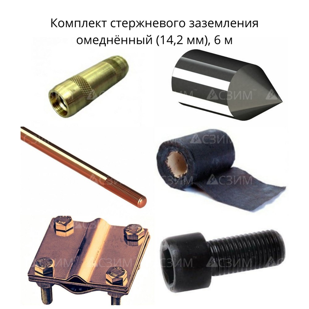 Комплект стержневого заземления  6 м, омеднённый (14,2 мм)