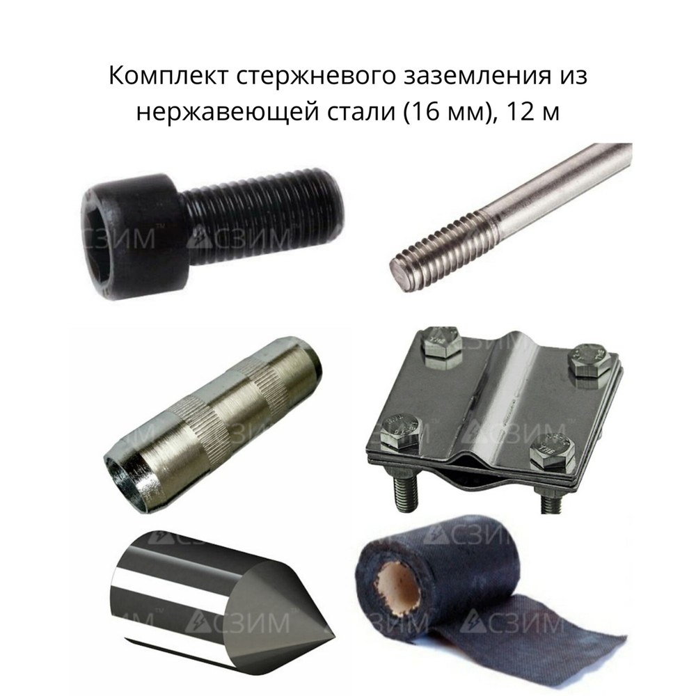 Комплект стержневого заземления 12 м, нержавеющая сталь (16 мм)